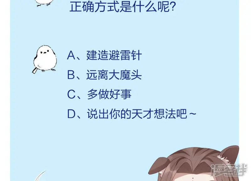 第41话 大魔头也会中咒？ 第66页
