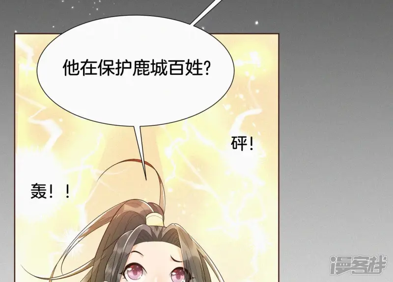第40话 大魔头，他救了我？ 第25页