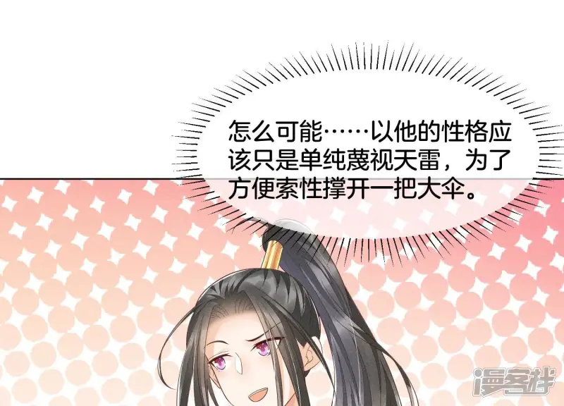 第40话 大魔头，他救了我？ 第28页