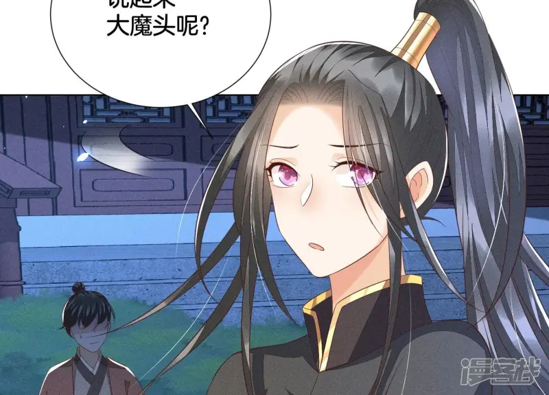 第40话 大魔头，他救了我？ 第30页