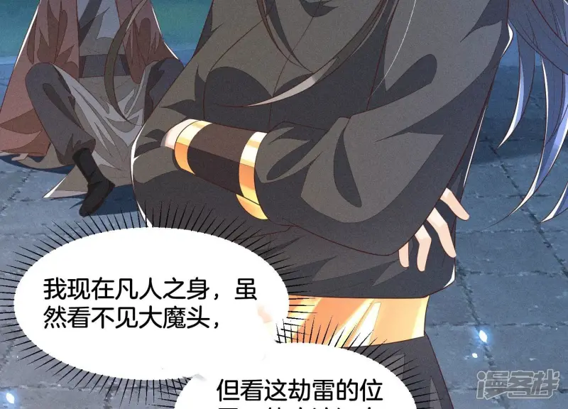 第40话 大魔头，他救了我？ 第31页