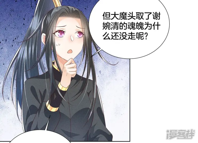 第40话 大魔头，他救了我？ 第33页