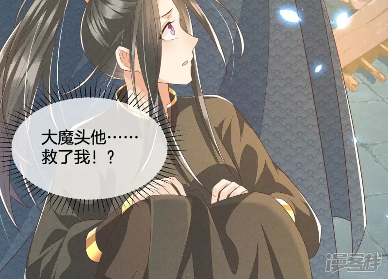 第40话 大魔头，他救了我？ 第53页