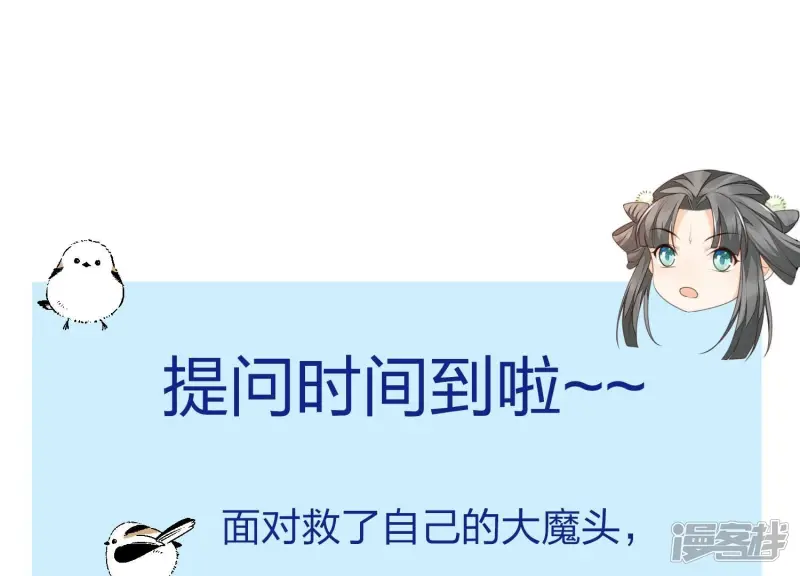 第40话 大魔头，他救了我？ 第55页