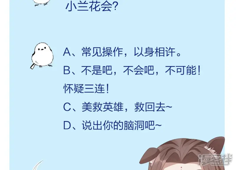 第40话 大魔头，他救了我？ 第56页