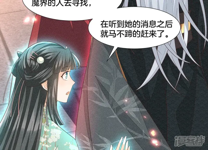 第38话 大魔头，你在干嘛？ 第9页