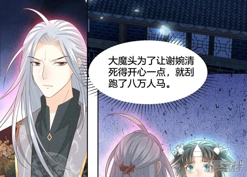 第38话 大魔头，你在干嘛？ 第33页