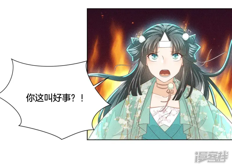 第37话 普天同庆，老天显灵 第11页