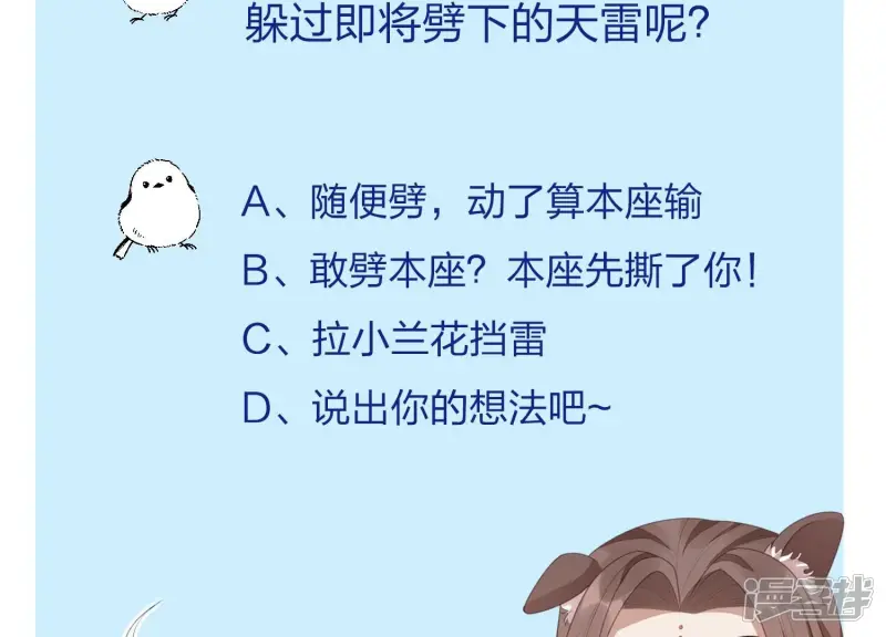 第37话 普天同庆，老天显灵 第67页