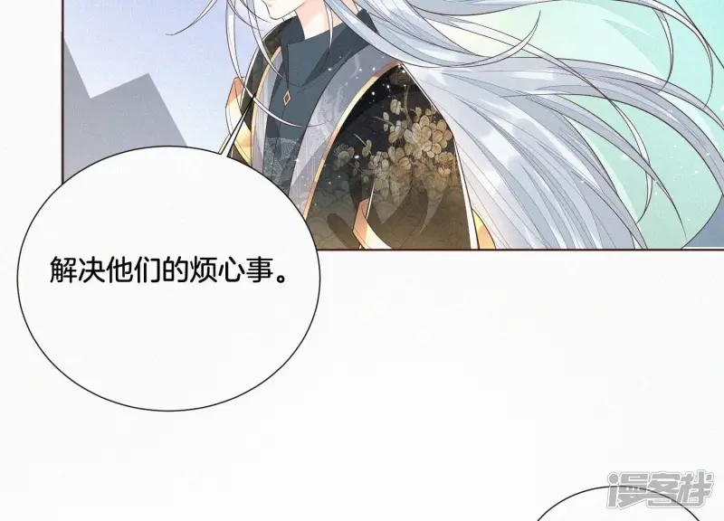 第36话 强大且任性的魔尊 第8页