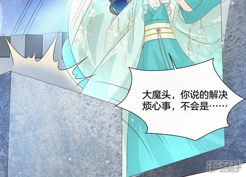 第36话 强大且任性的魔尊 第12页