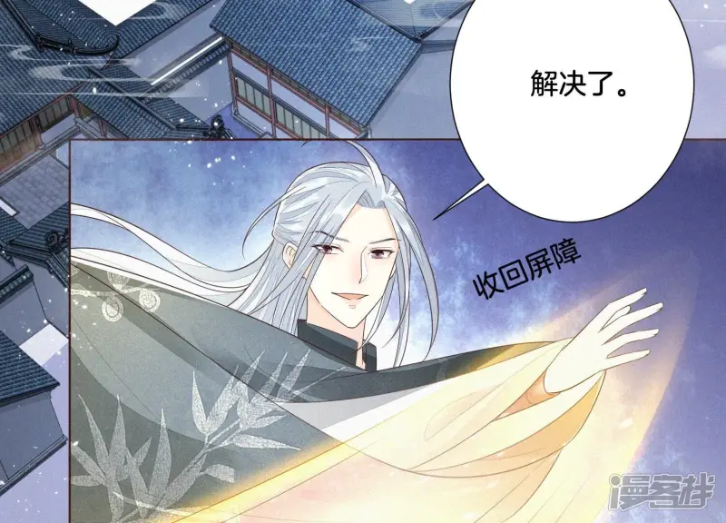 第36话 强大且任性的魔尊 第40页