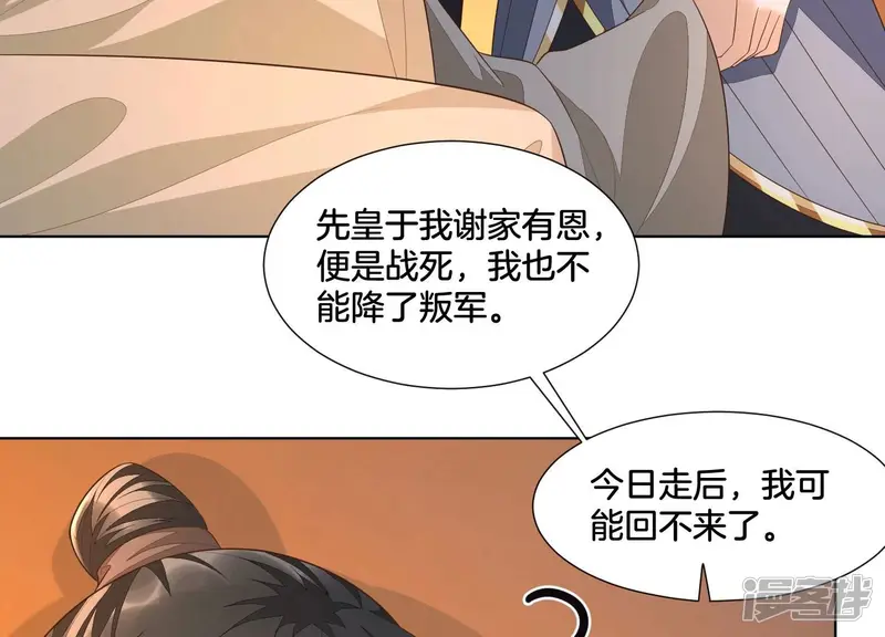 第34话 令人熟悉的谢婉清 第35页