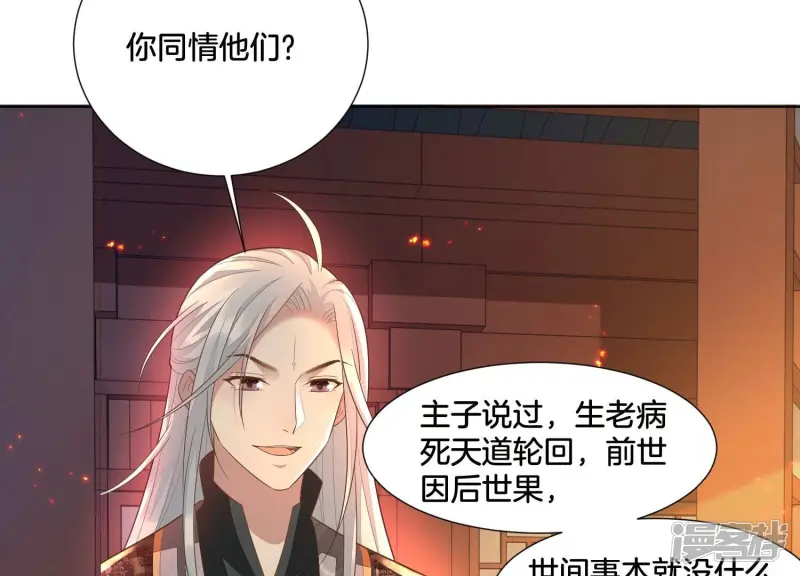 第34话 令人熟悉的谢婉清 第58页