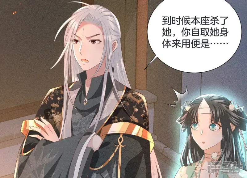 第33话 这个时候你想杀她？ 第32页
