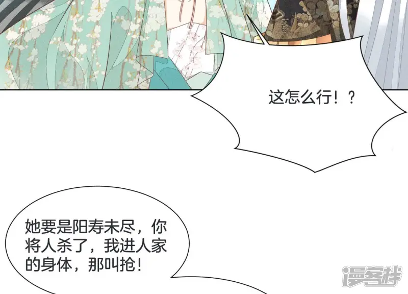 第33话 这个时候你想杀她？ 第35页