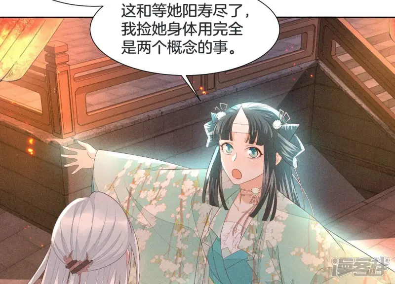 第33话 这个时候你想杀她？ 第36页