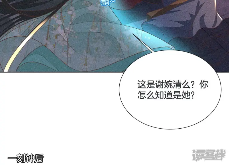 第33话 这个时候你想杀她？ 第51页