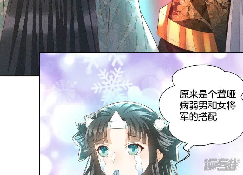 第33话 这个时候你想杀她？ 第72页