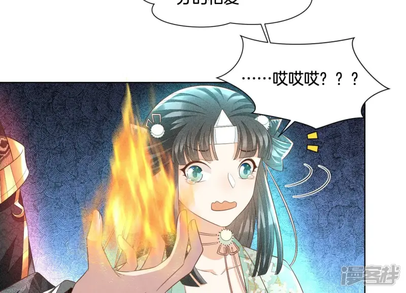 第33话 这个时候你想杀她？ 第74页