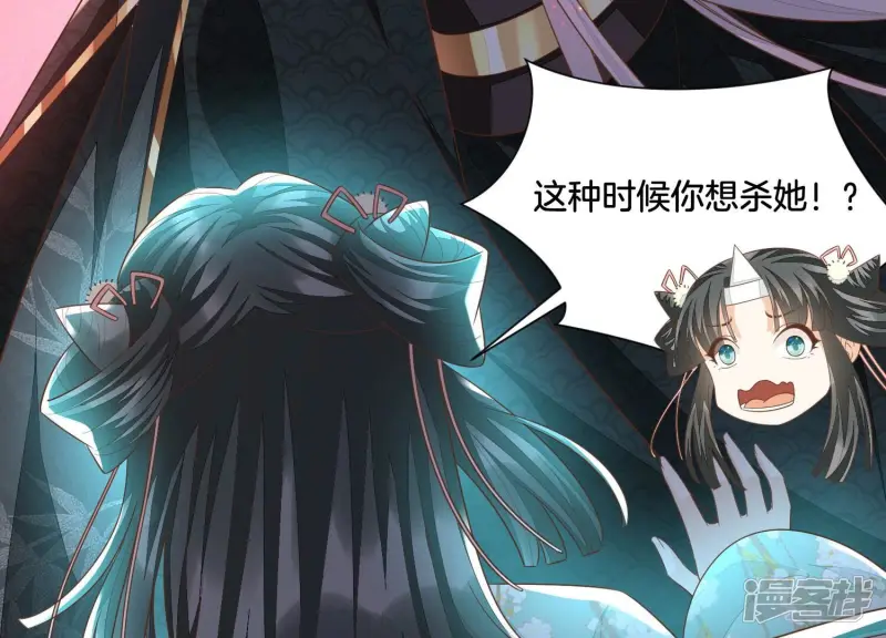 第33话 这个时候你想杀她？ 第79页