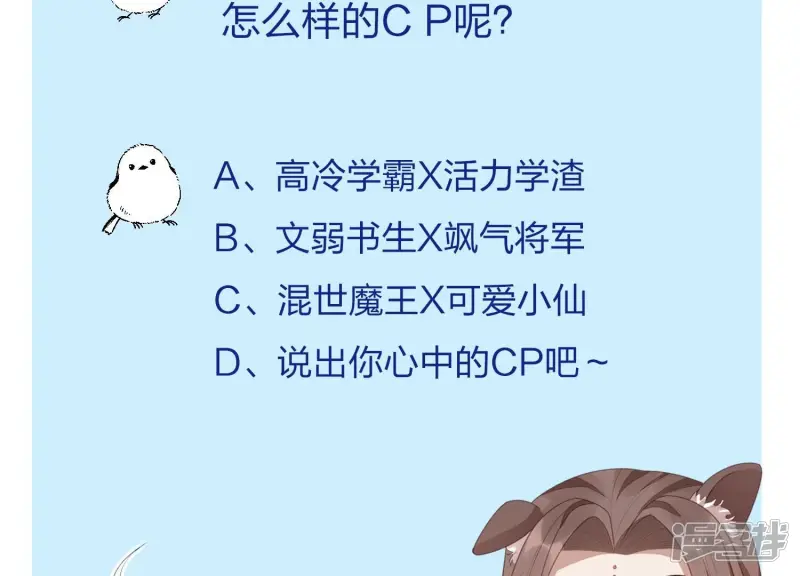 第33话 这个时候你想杀她？ 第82页
