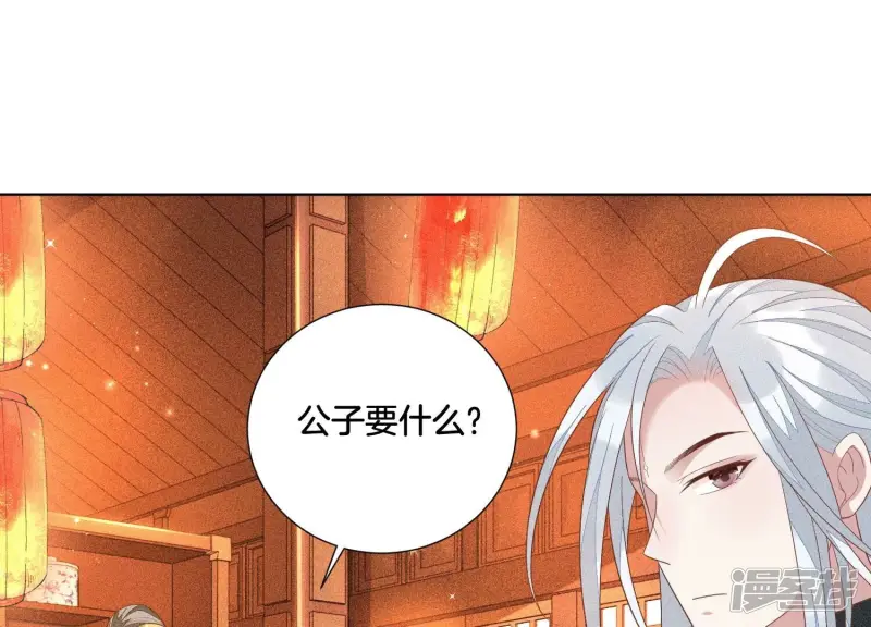 第32话 大魔头其实挺好的 第11页