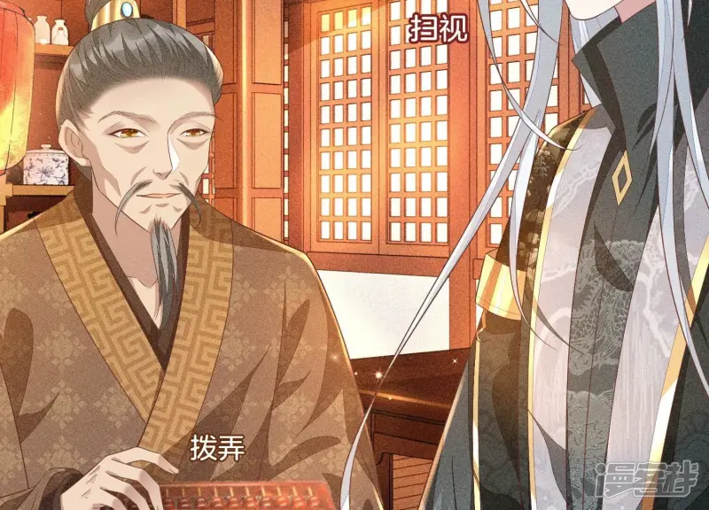第32话 大魔头其实挺好的 第12页