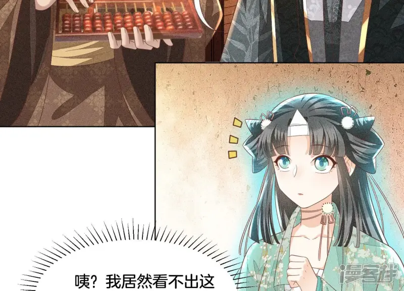 第32话 大魔头其实挺好的 第13页