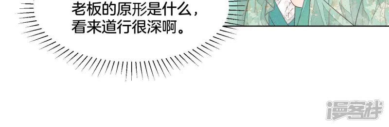 第32话 大魔头其实挺好的 第14页