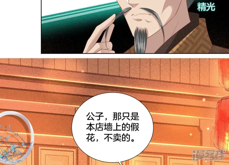 第32话 大魔头其实挺好的 第22页