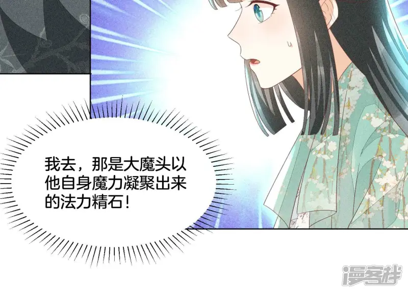 第32话 大魔头其实挺好的 第37页