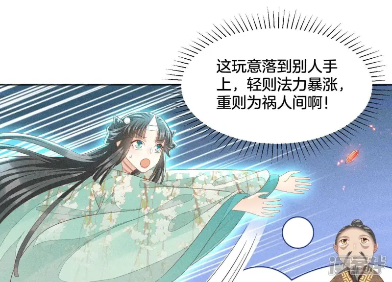第32话 大魔头其实挺好的 第40页