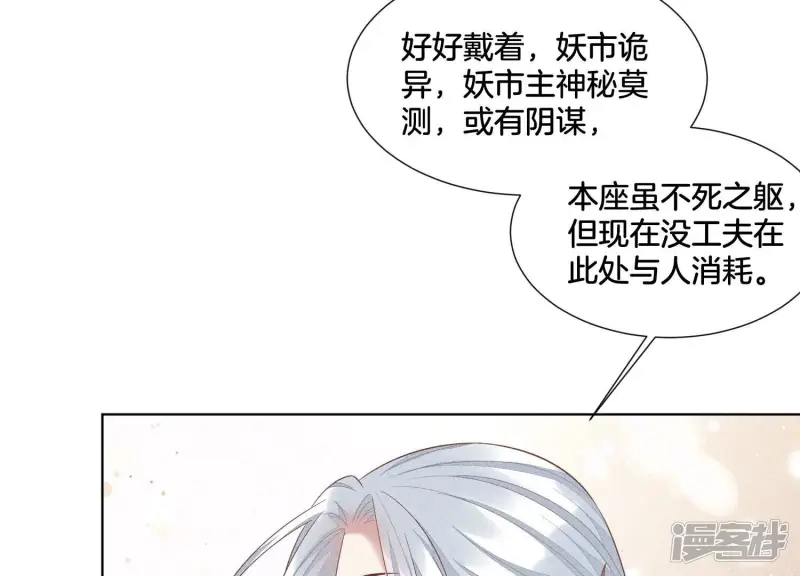 第32话 大魔头其实挺好的 第63页