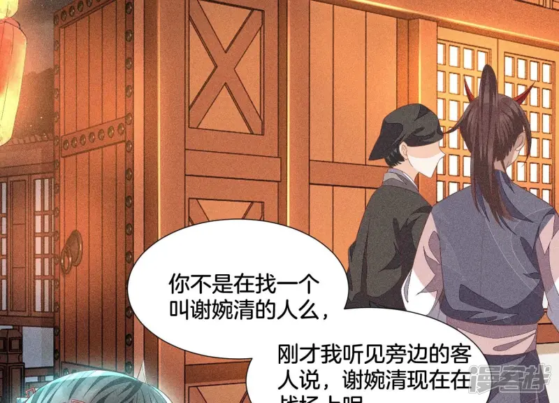 第32话 大魔头其实挺好的 第72页