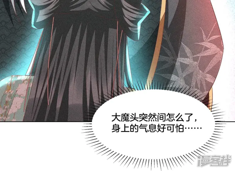 第32话 大魔头其实挺好的 第77页