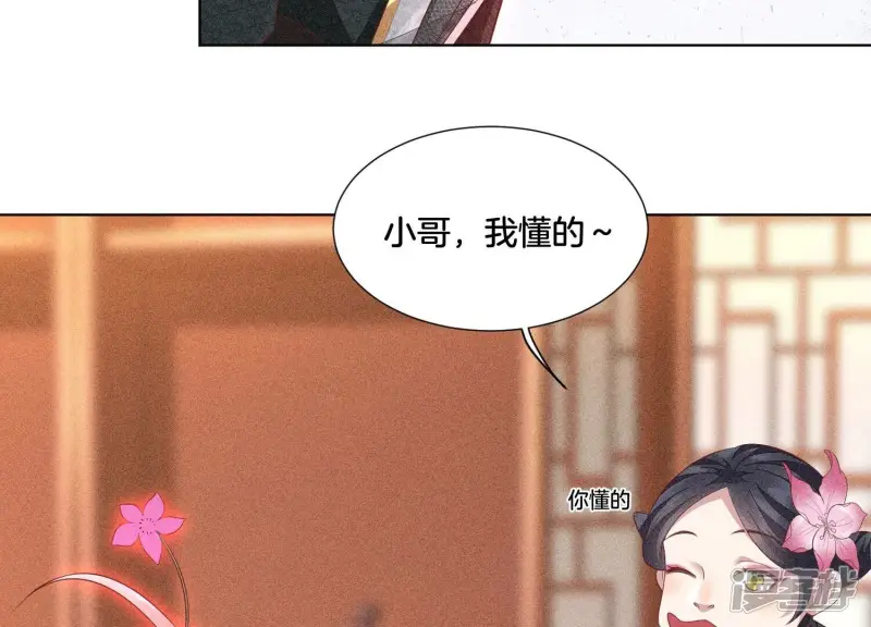 第30话 买买买的小兰花 第5页