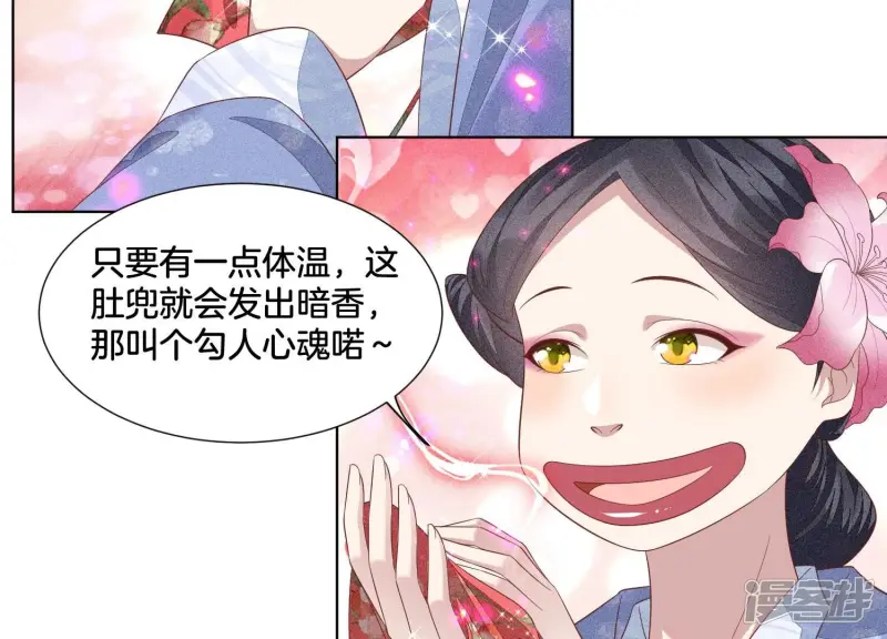 第30话 买买买的小兰花 第8页