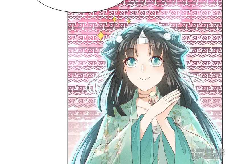 第30话 买买买的小兰花 第12页