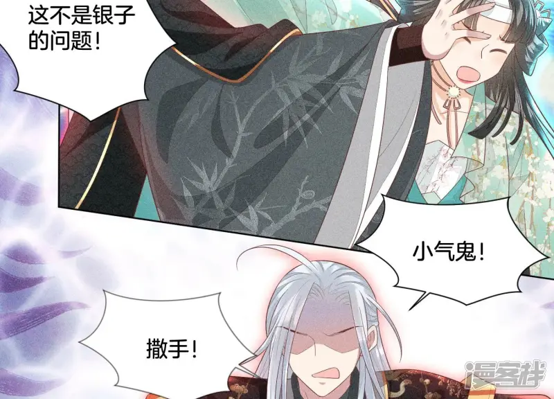 第30话 买买买的小兰花 第17页