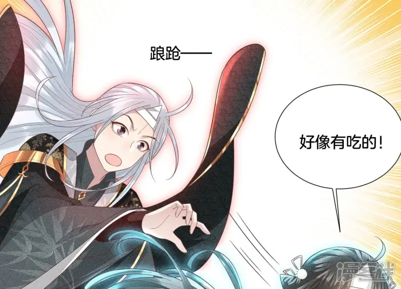 第30话 买买买的小兰花 第25页