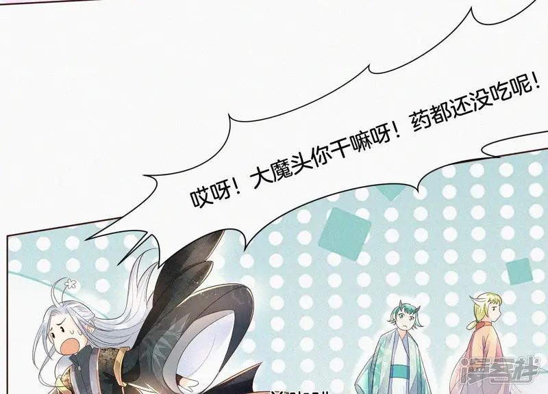 第30话 买买买的小兰花 第46页