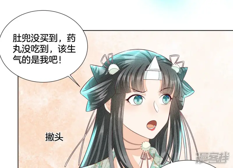 第30话 买买买的小兰花 第52页
