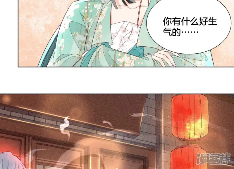 第30话 买买买的小兰花 第53页