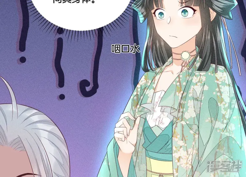 第30话 买买买的小兰花 第56页