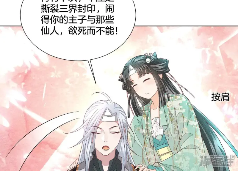 第30话 买买买的小兰花 第59页