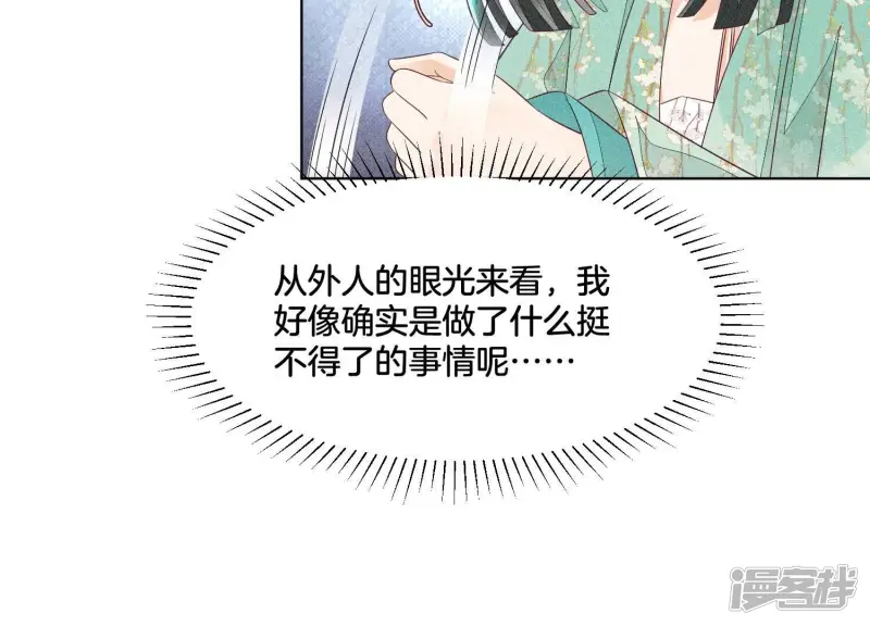 第30话 买买买的小兰花 第62页