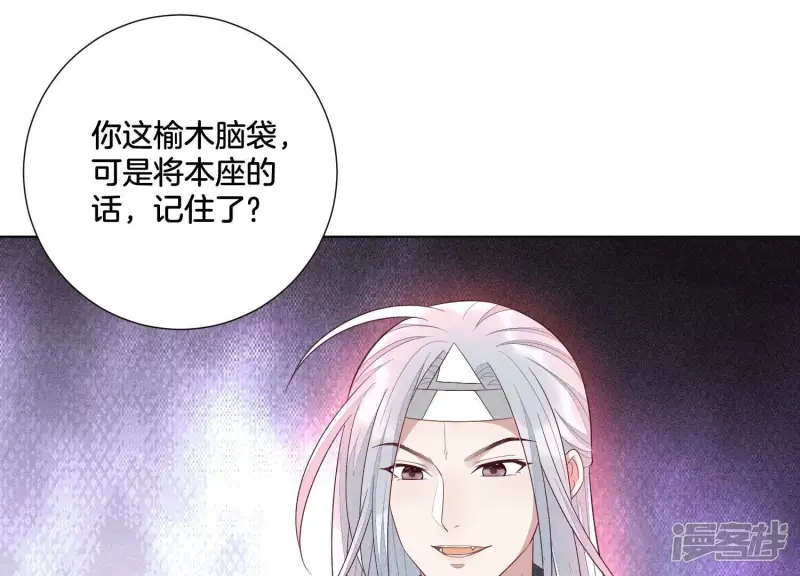 第30话 买买买的小兰花 第63页
