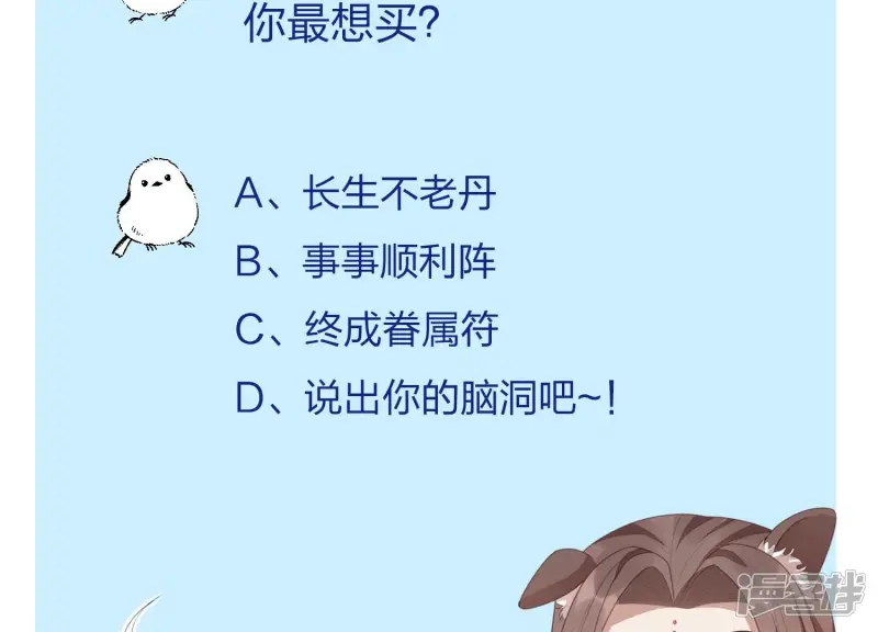 第30话 买买买的小兰花 第68页