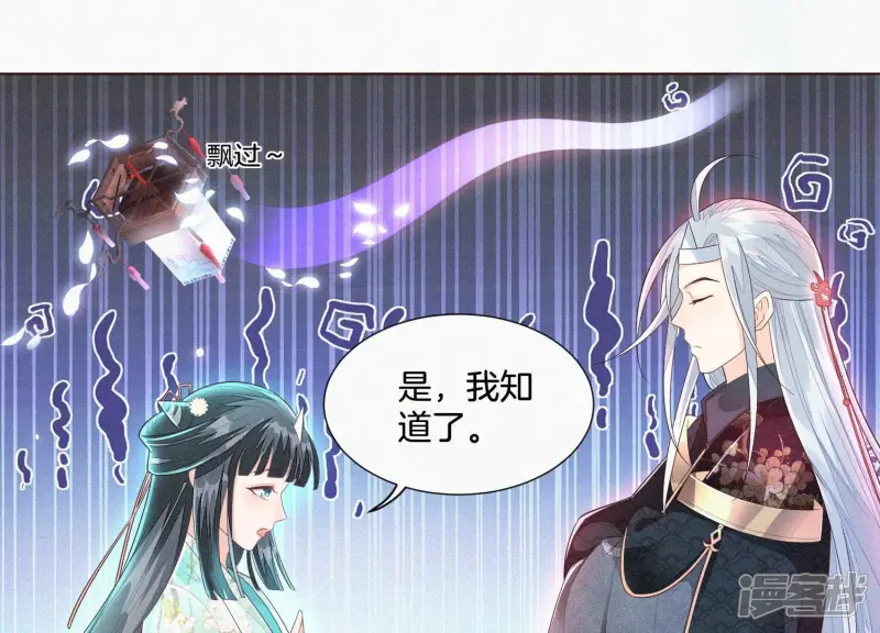 第31话 莫不是天要塌了？ 第4页